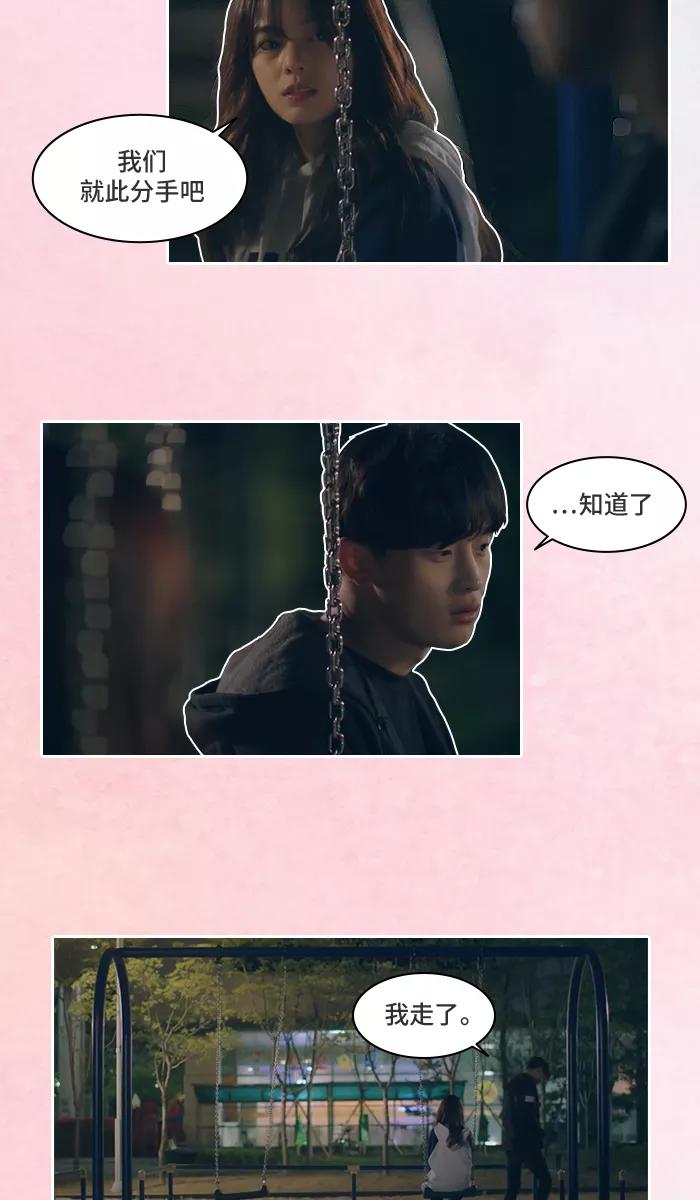 《SEVENTEEN》[第5话] 女生决定分手的过程 第28页