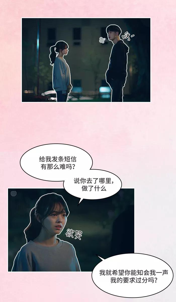 《SEVENTEEN》[第5话] 女生决定分手的过程 第20页