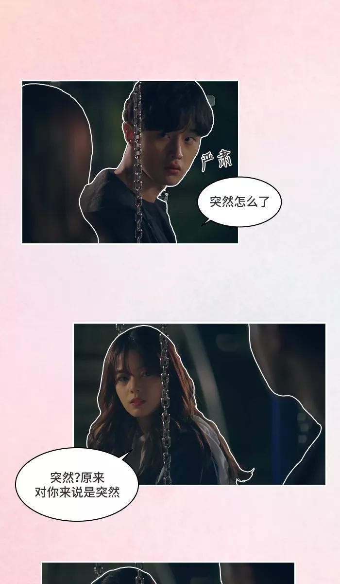 《SEVENTEEN》[第5话] 女生决定分手的过程 第26页