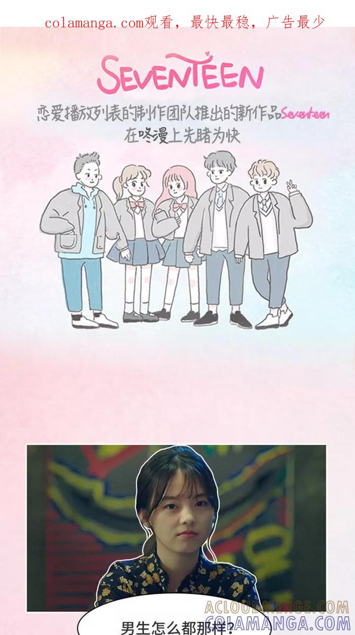 《SEVENTEEN》[第5话] 女生决定分手的过程 第1页