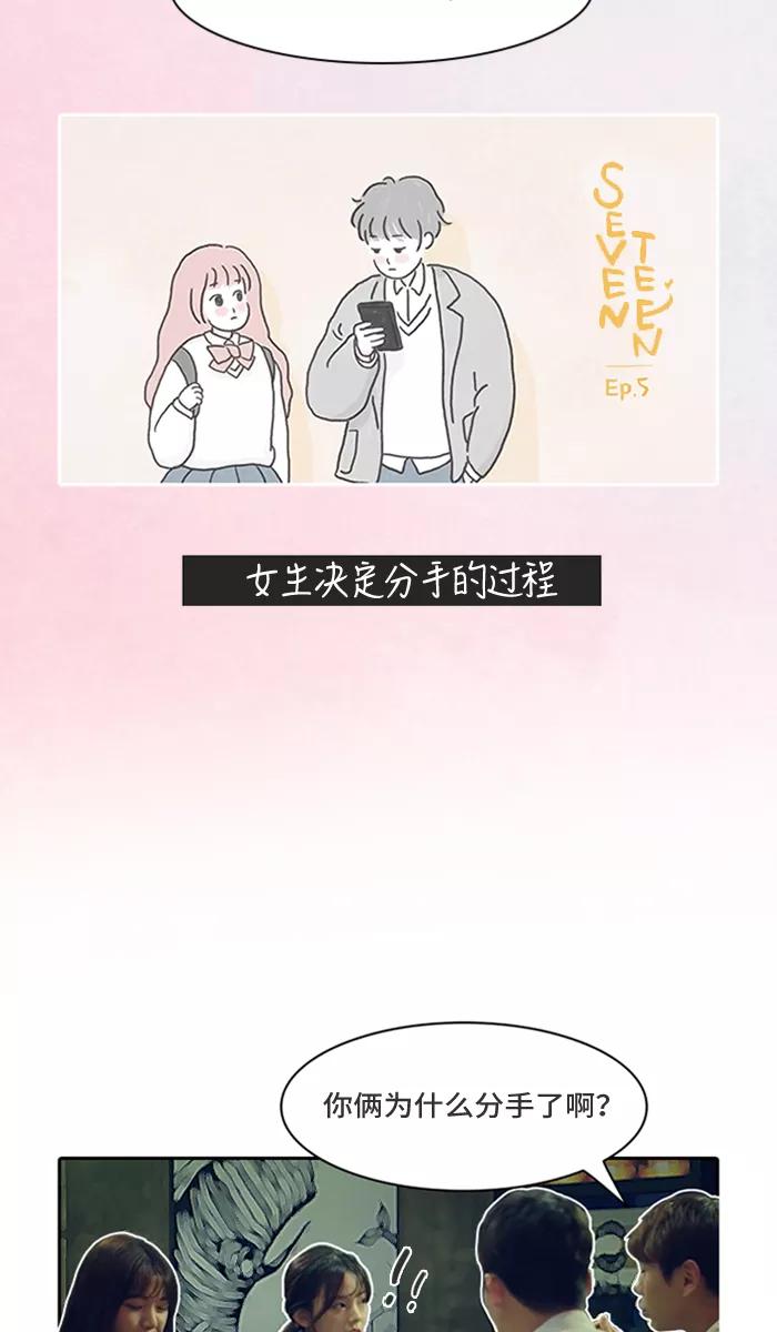 《SEVENTEEN》[第5话] 女生决定分手的过程 第2页