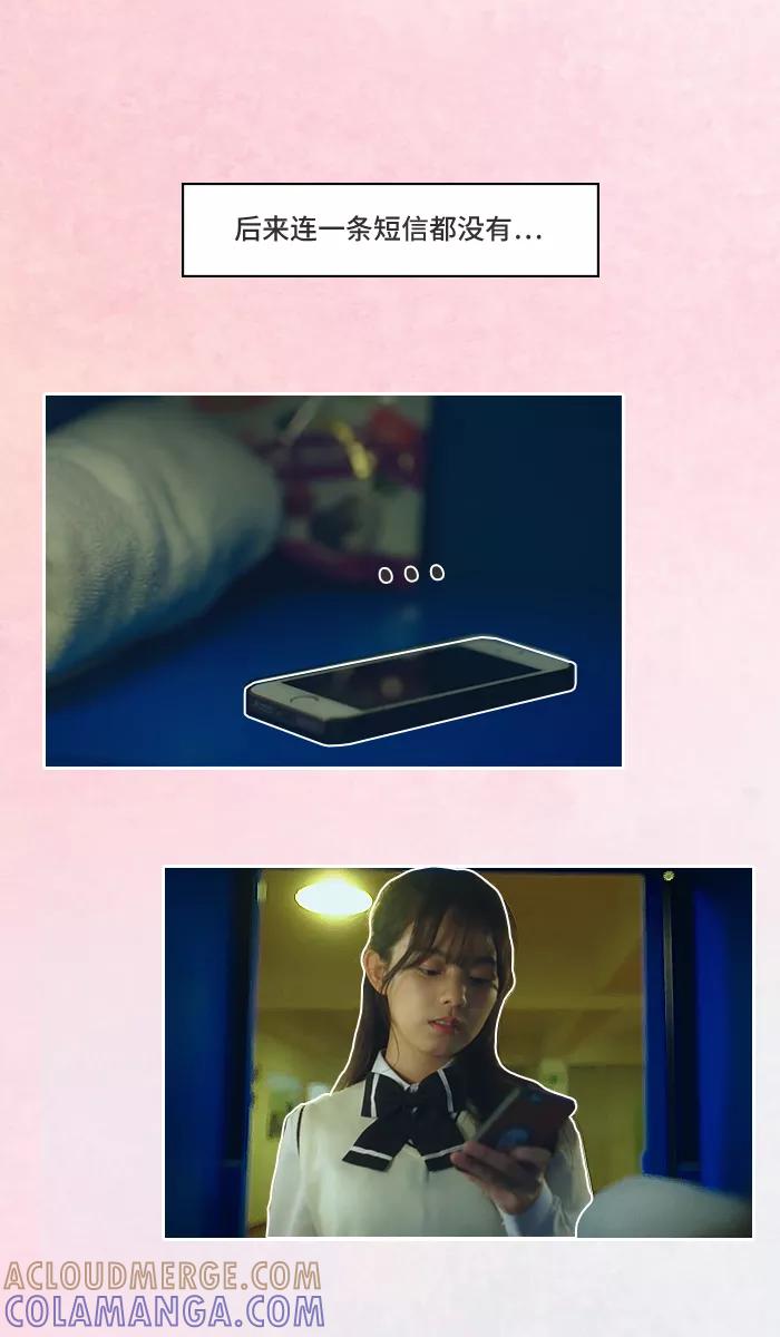 《SEVENTEEN》[第5话] 女生决定分手的过程 第17页