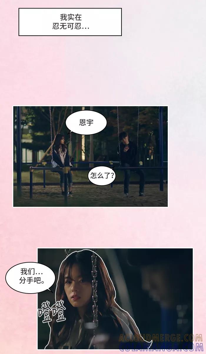 《SEVENTEEN》[第5话] 女生决定分手的过程 第25页