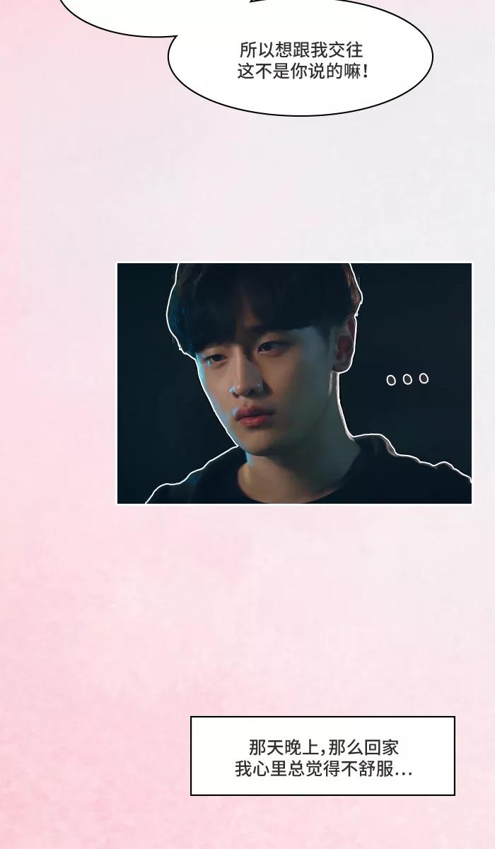 《SEVENTEEN》[第5话] 女生决定分手的过程 第22页