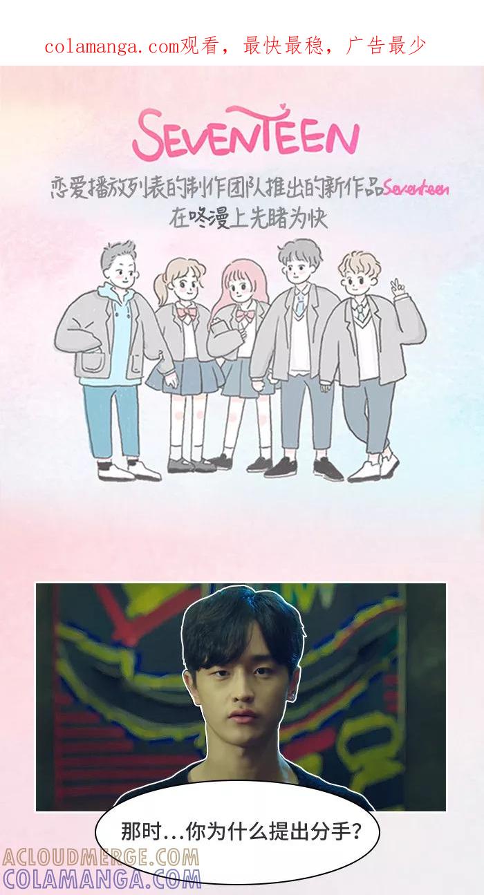 《SEVENTEEN》[第6话] 男人无法忘记初恋的理由 第1页