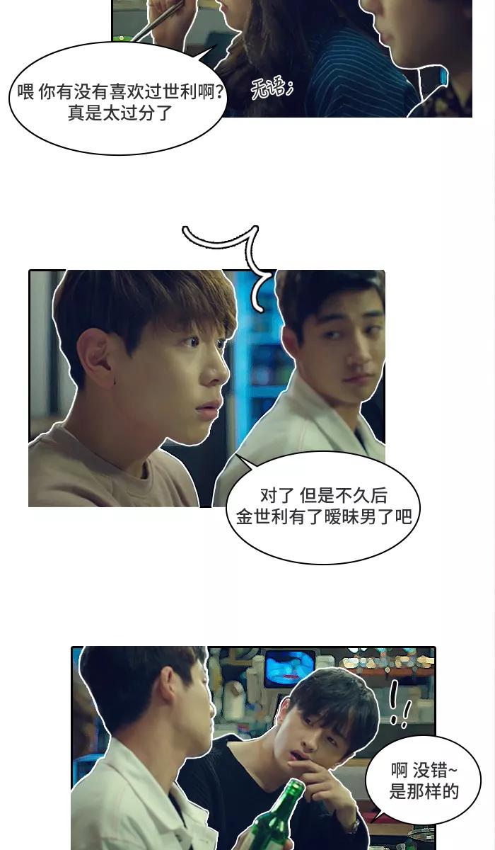 《SEVENTEEN》[第6话] 男人无法忘记初恋的理由 第12页