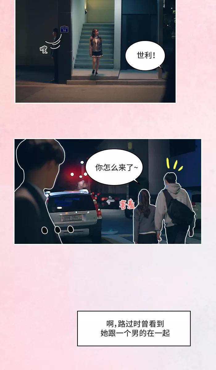 《SEVENTEEN》[第6话] 男人无法忘记初恋的理由 第20页
