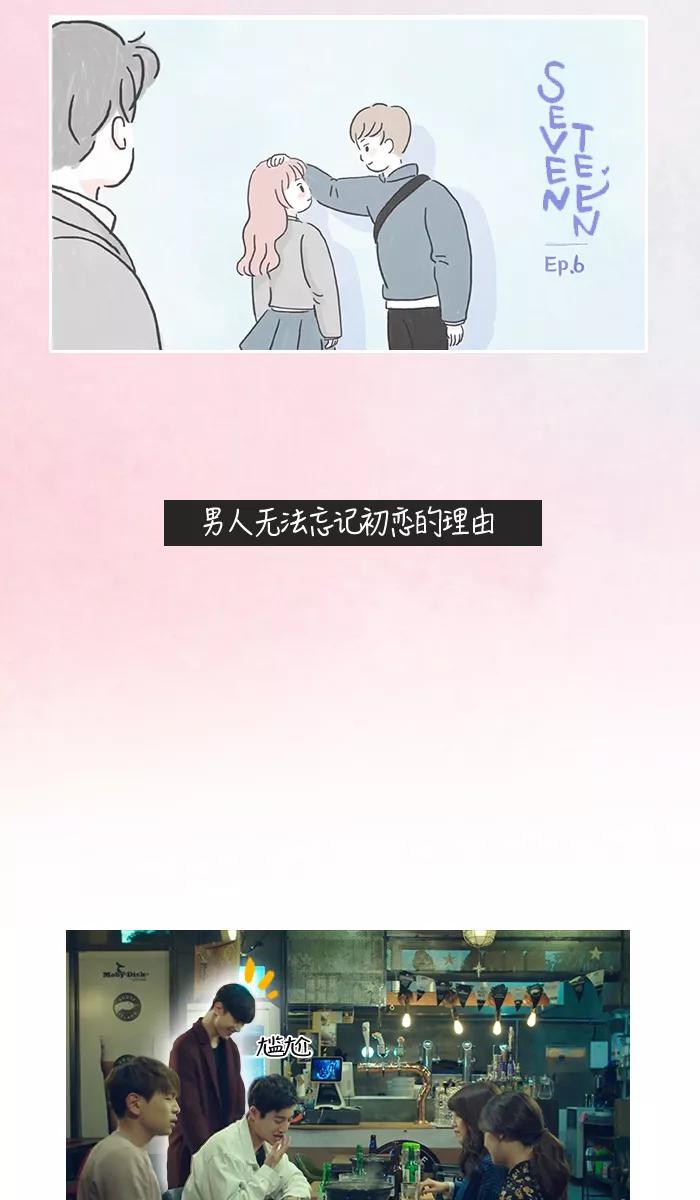 《SEVENTEEN》[第6话] 男人无法忘记初恋的理由 第2页