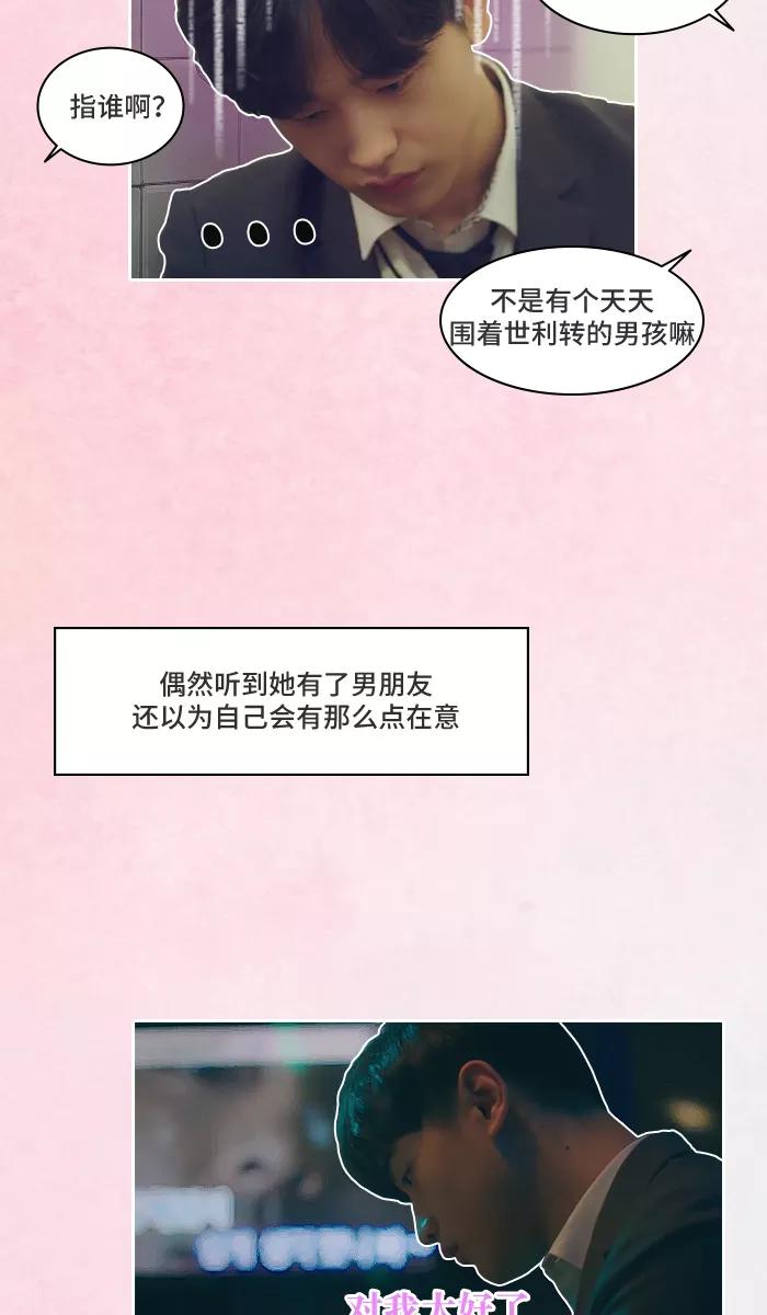 《SEVENTEEN》[第6话] 男人无法忘记初恋的理由 第14页