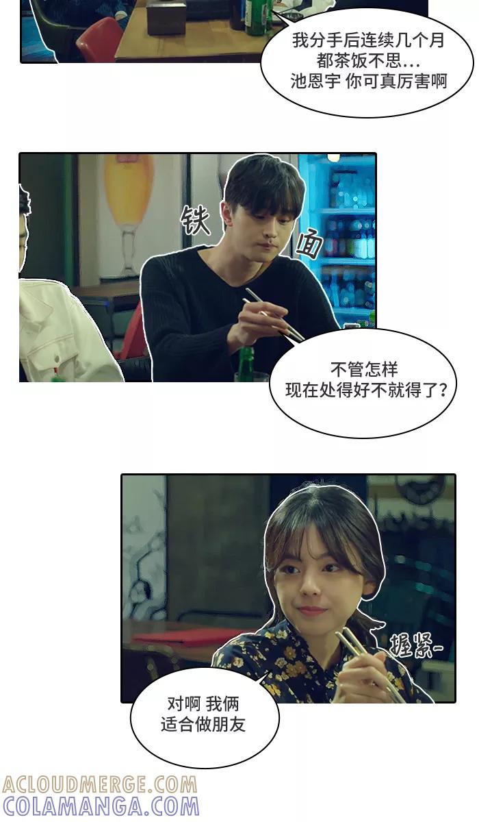 《SEVENTEEN》[第6话] 男人无法忘记初恋的理由 第23页