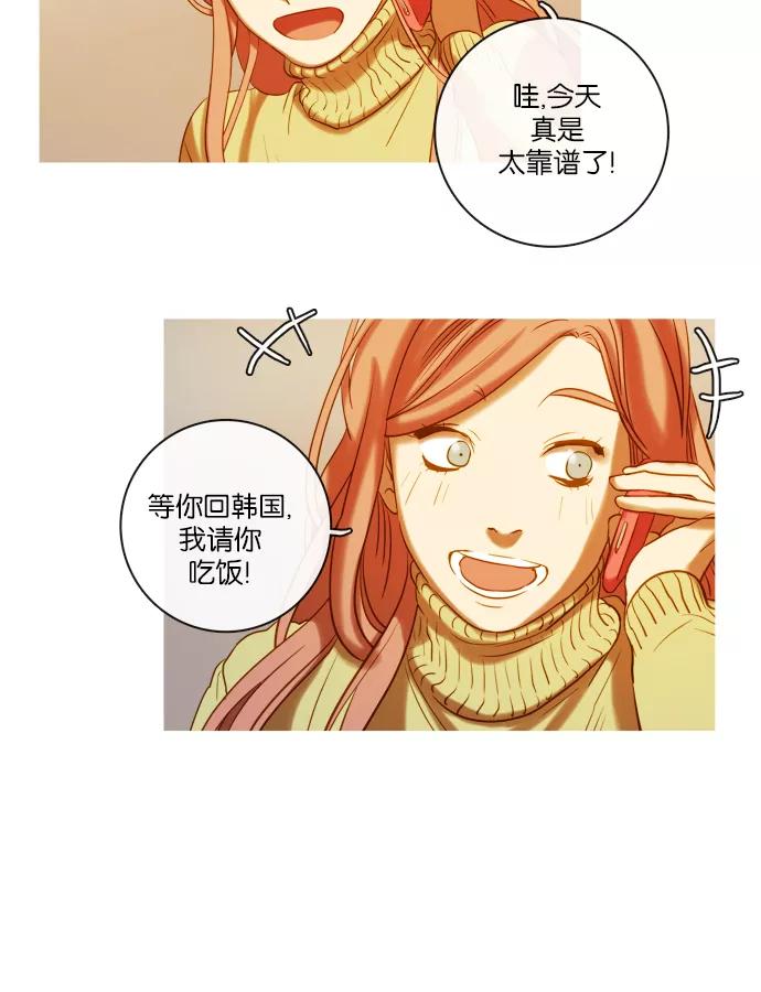 《怦然的魔幻时刻》第66话 第32页