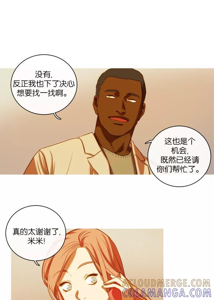 《怦然的魔幻时刻》第66话 第31页