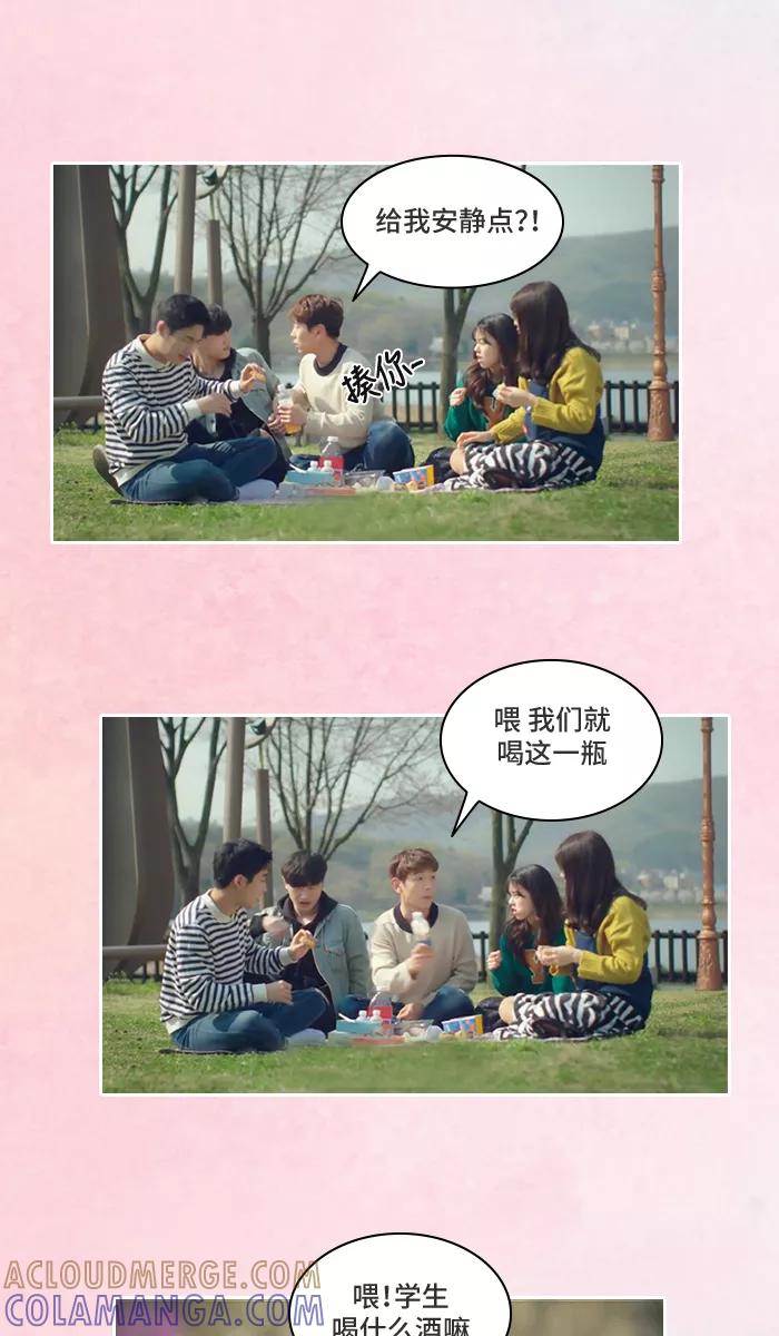 《SEVENTEEN》[第7话] 朋友变成恋人的过程 第21页