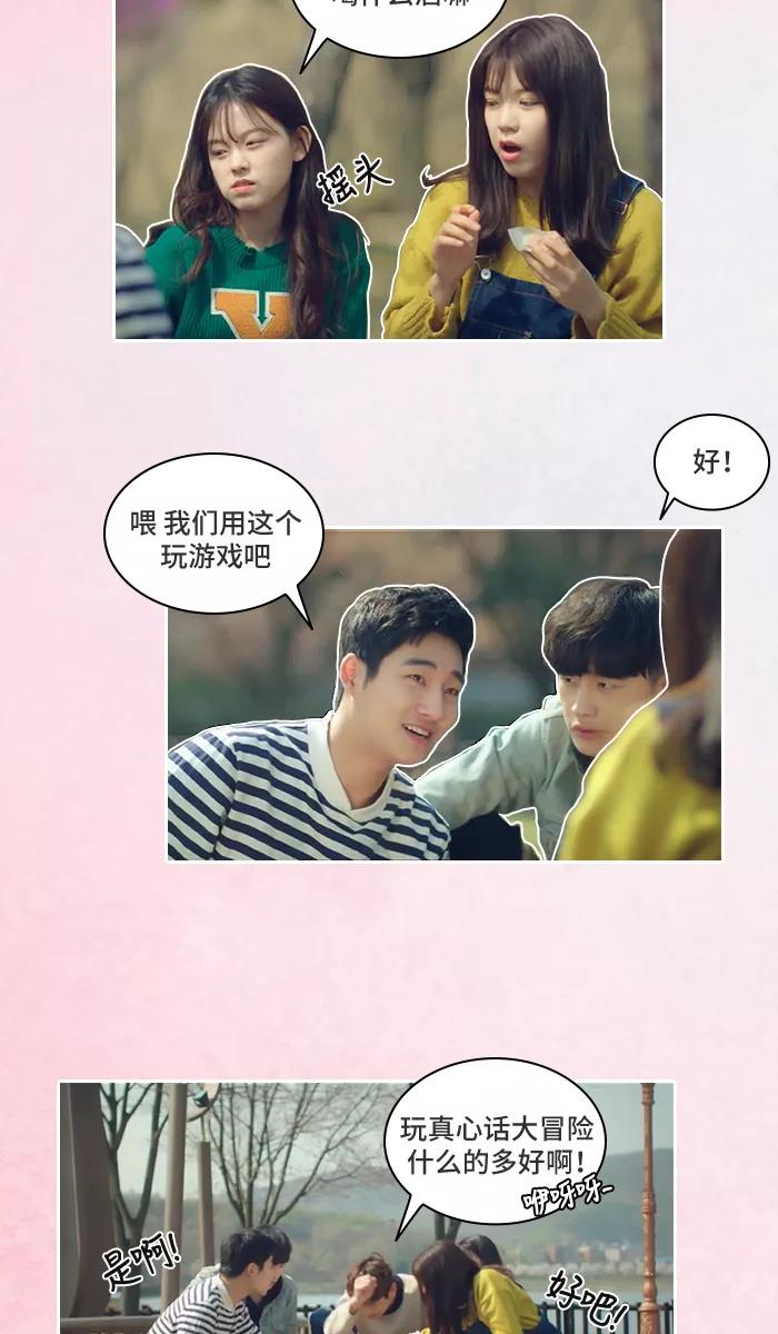 《SEVENTEEN》[第7话] 朋友变成恋人的过程 第22页