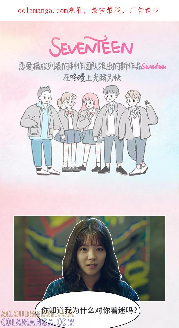《SEVENTEEN》[第7话] 朋友变成恋人的过程 第1页