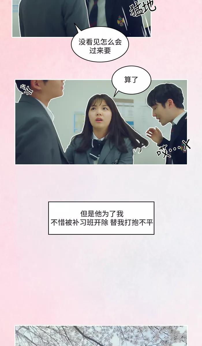 《SEVENTEEN》[第7话] 朋友变成恋人的过程 第8页