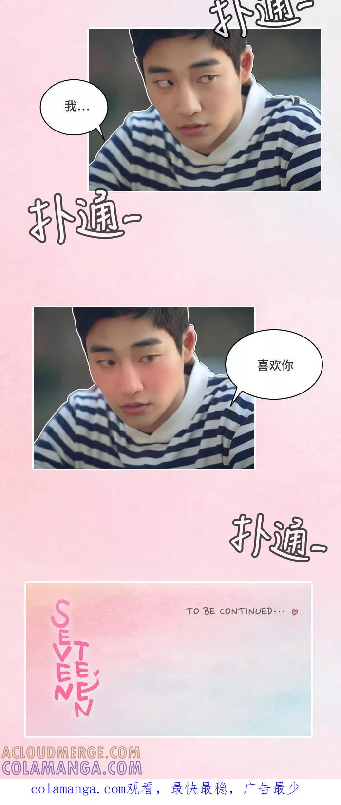 《SEVENTEEN》[第7话] 朋友变成恋人的过程 第35页