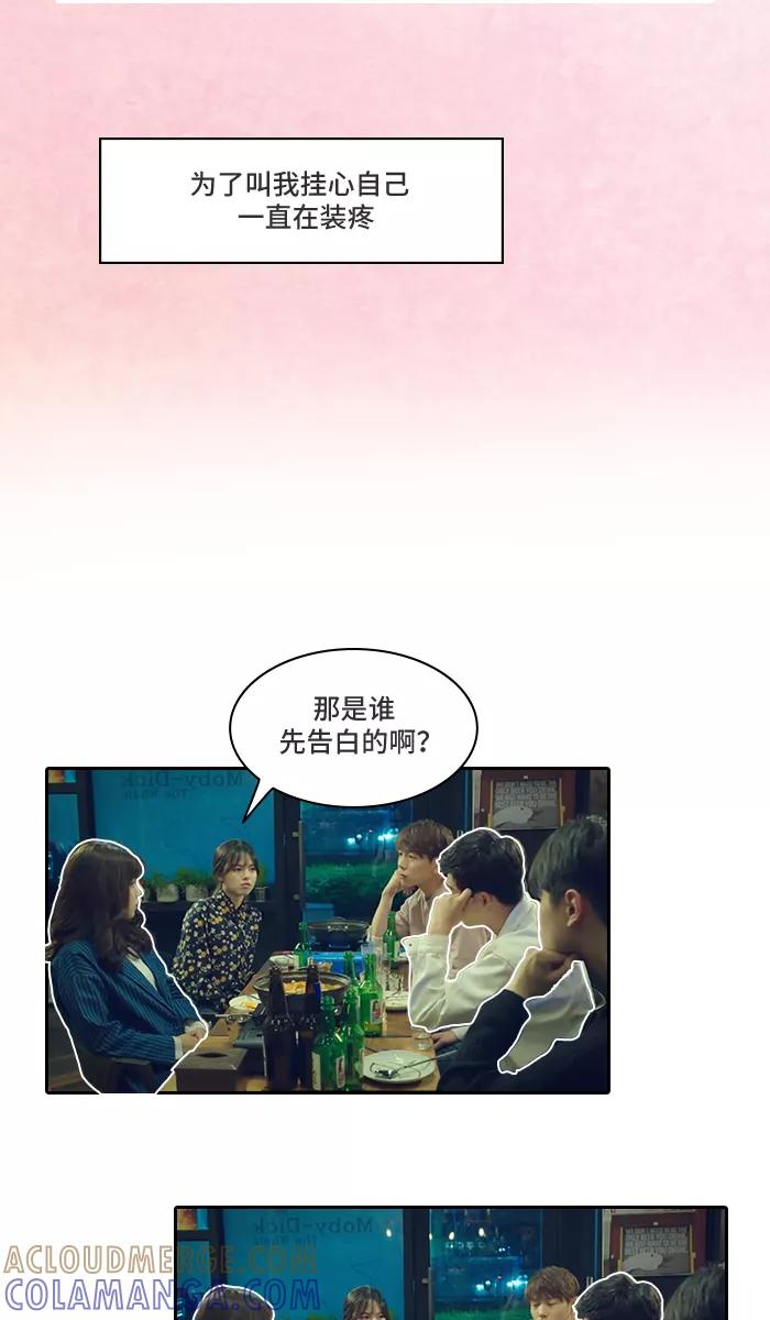 《SEVENTEEN》[第7话] 朋友变成恋人的过程 第17页