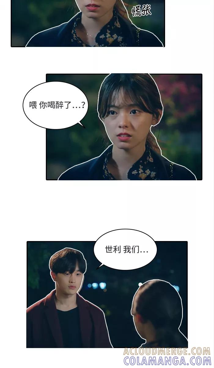《SEVENTEEN》[第8话] 谁都有过一次初恋 第27页