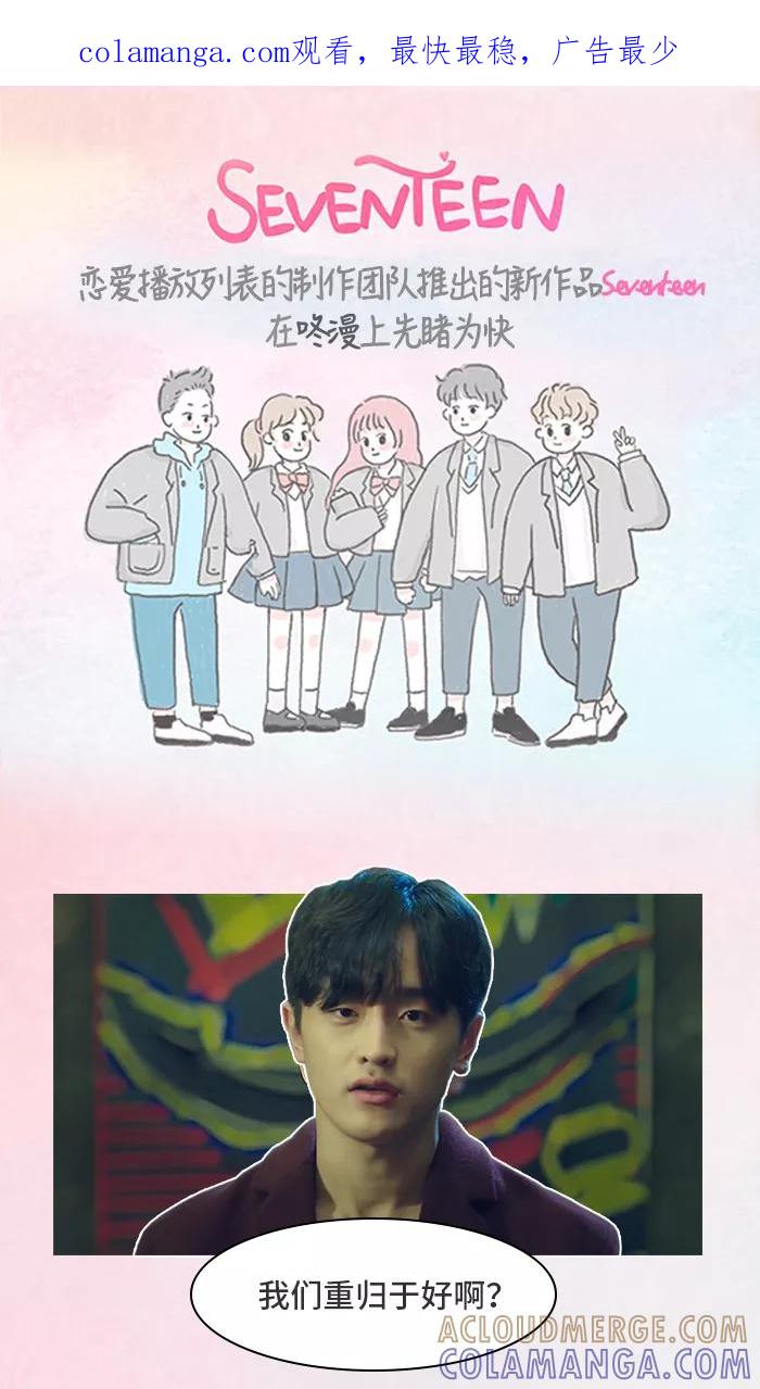 《SEVENTEEN》[第8话] 谁都有过一次初恋 第1页