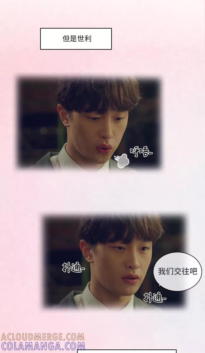 《SEVENTEEN》[第8话] 谁都有过一次初恋 第23页