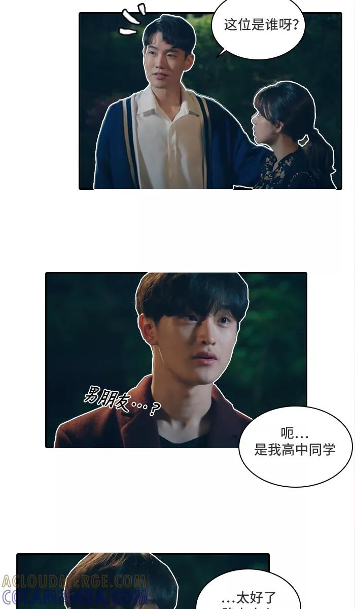 《SEVENTEEN》[第8话] 谁都有过一次初恋 第29页