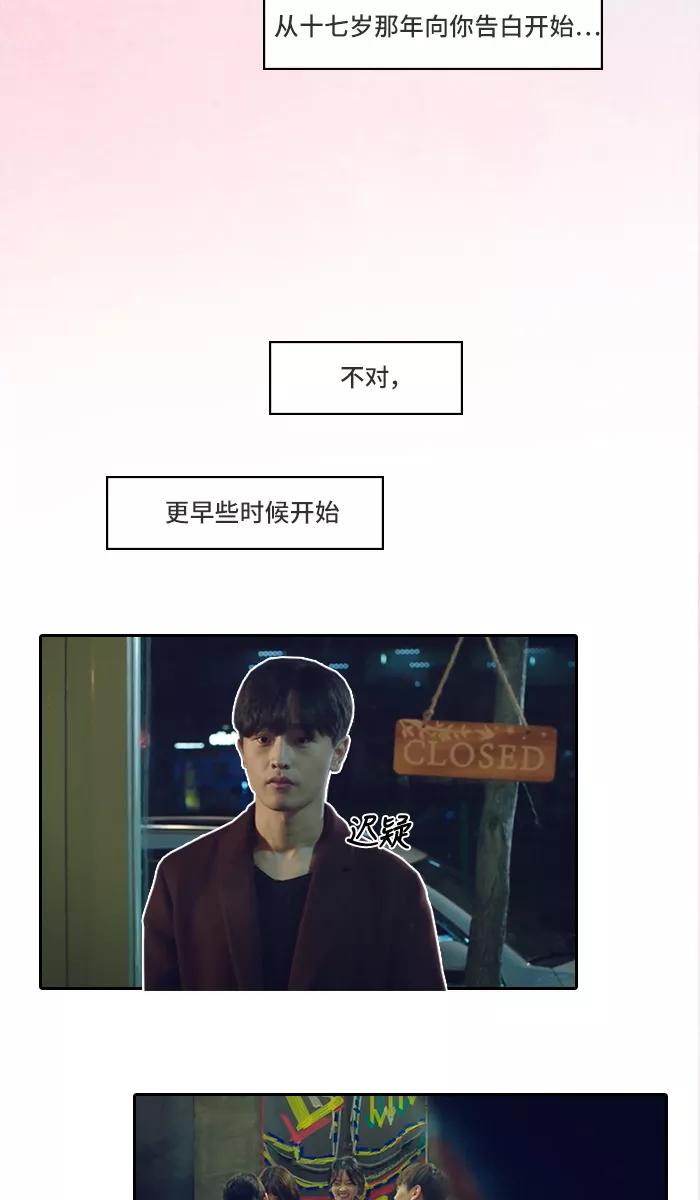 《SEVENTEEN》[第8话] 谁都有过一次初恋 第24页