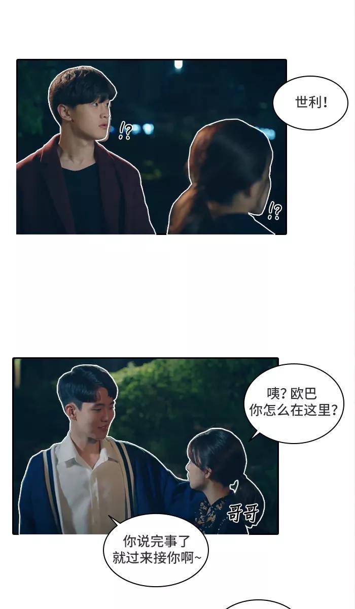 《SEVENTEEN》[第8话] 谁都有过一次初恋 第28页