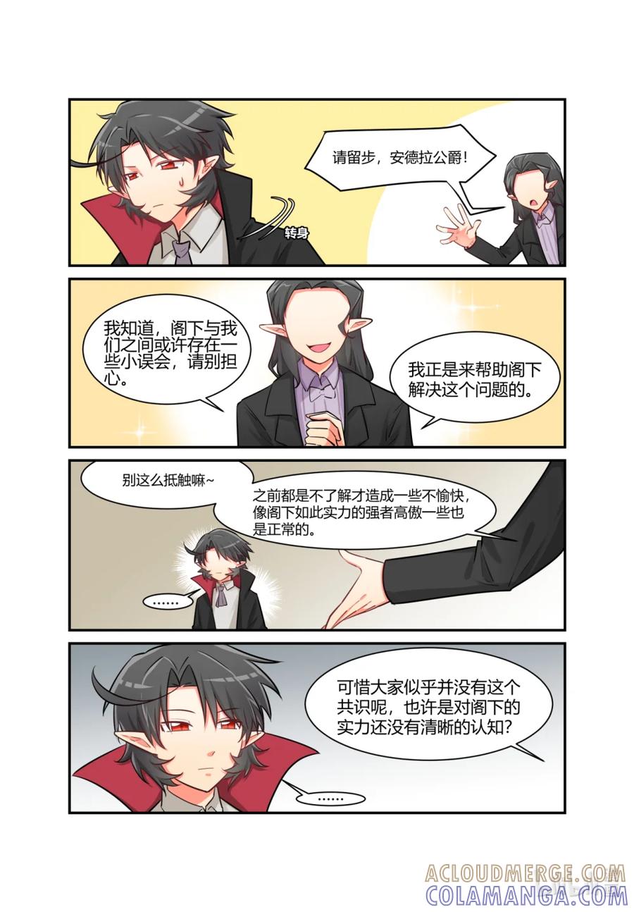 《异世界的珍宝》第13话 糟心的舞会（下） 第3页