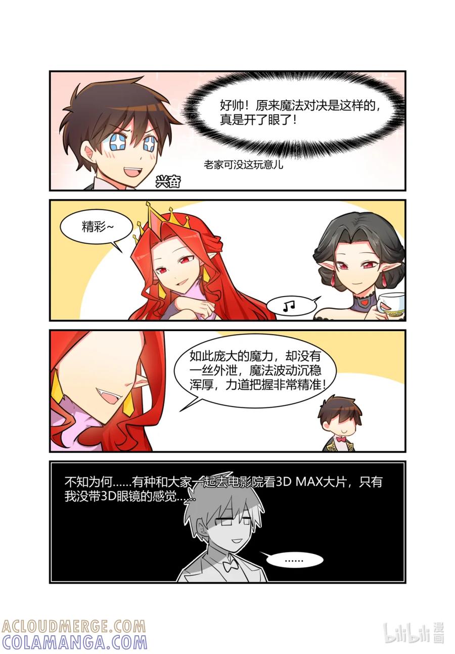 《异世界的珍宝》第13话 糟心的舞会（下） 第9页