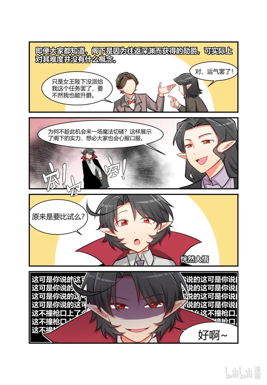 《异世界的珍宝》第13话 糟心的舞会（下） 第4页