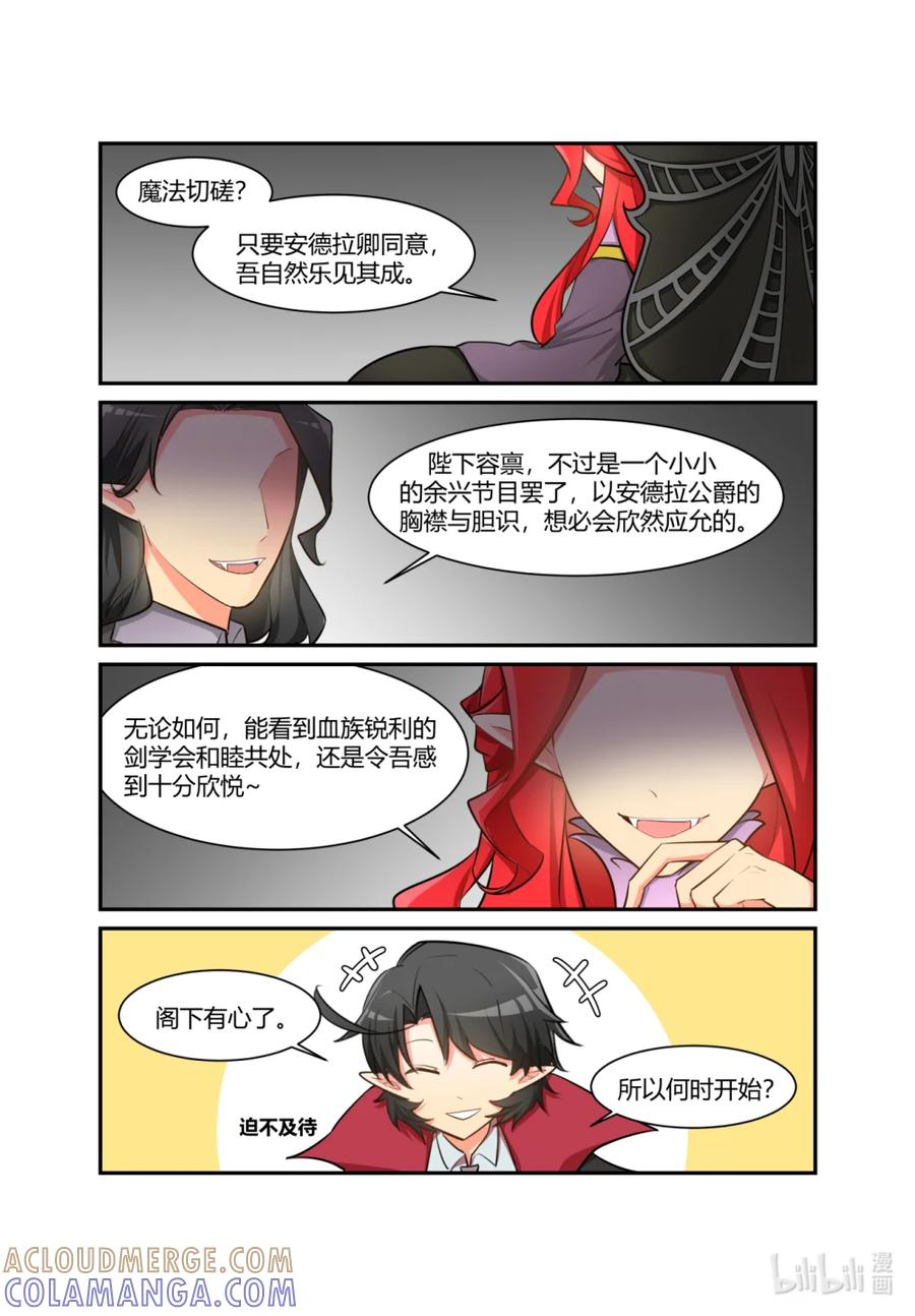《异世界的珍宝》第13话 糟心的舞会（下） 第5页