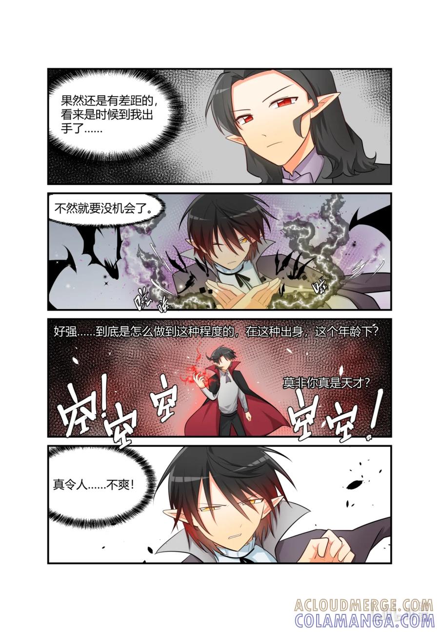 《异世界的珍宝》第13话 糟心的舞会（下） 第11页