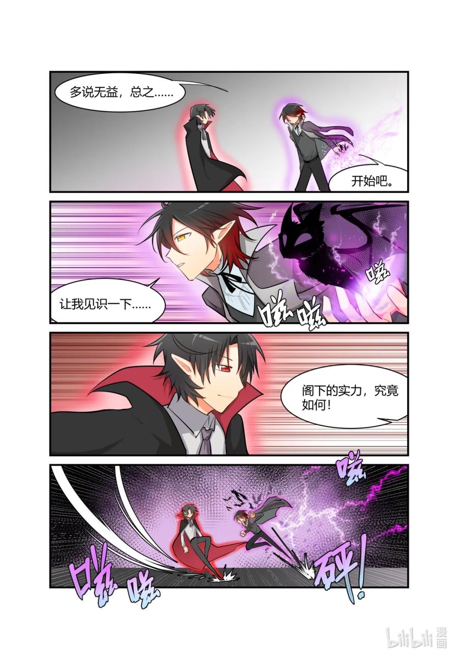 《异世界的珍宝》第13话 糟心的舞会（下） 第8页