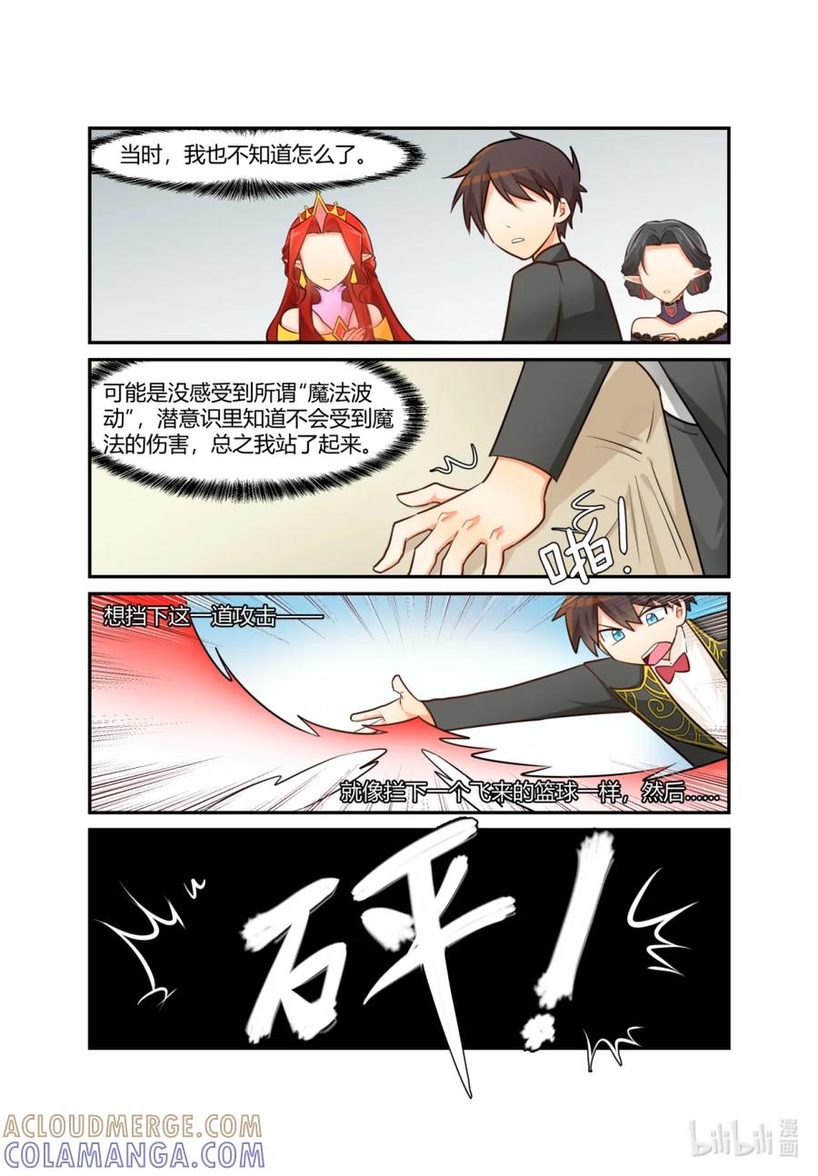 《异世界的珍宝》第13话 糟心的舞会（下） 第15页