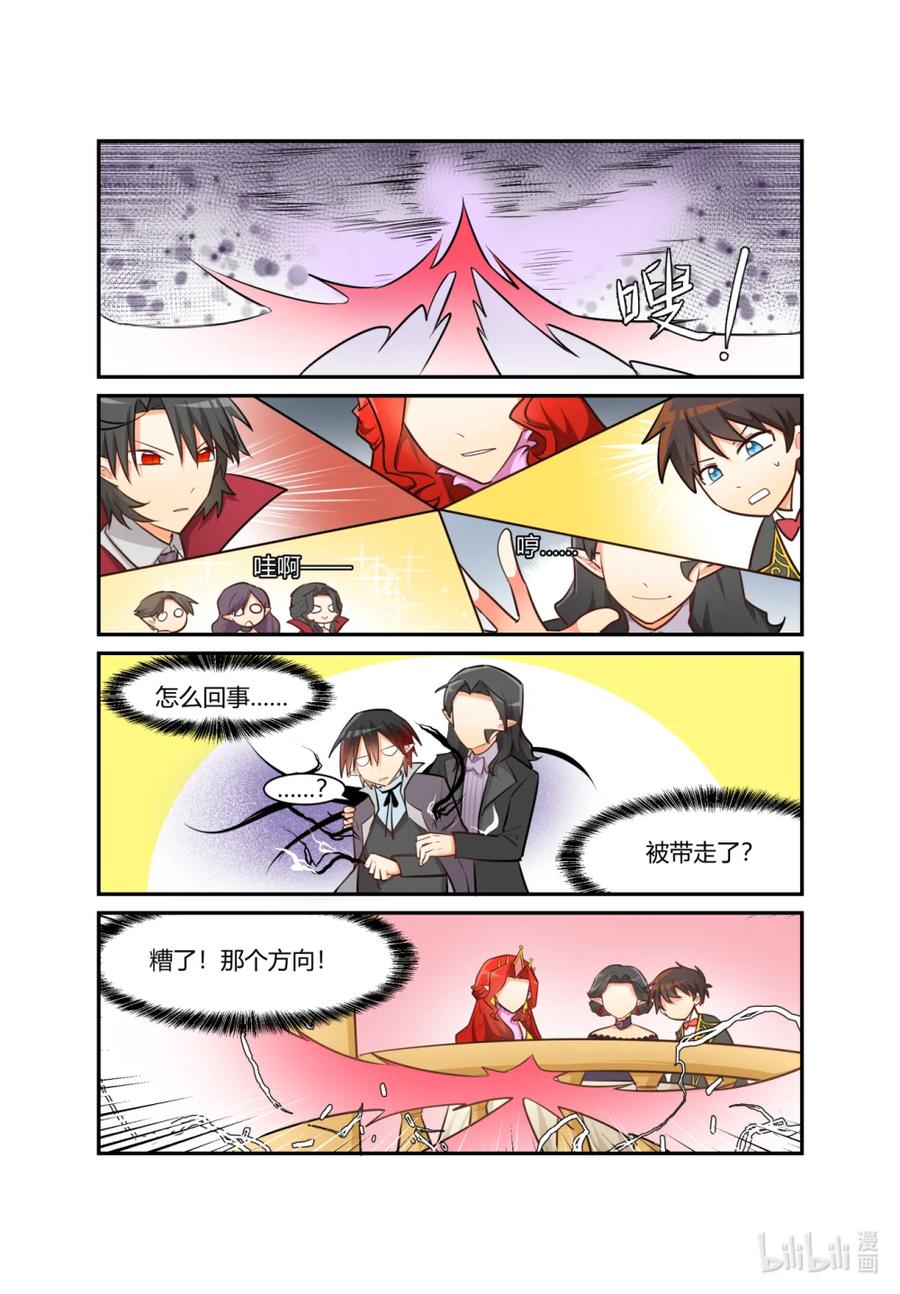 《异世界的珍宝》第13话 糟心的舞会（下） 第14页