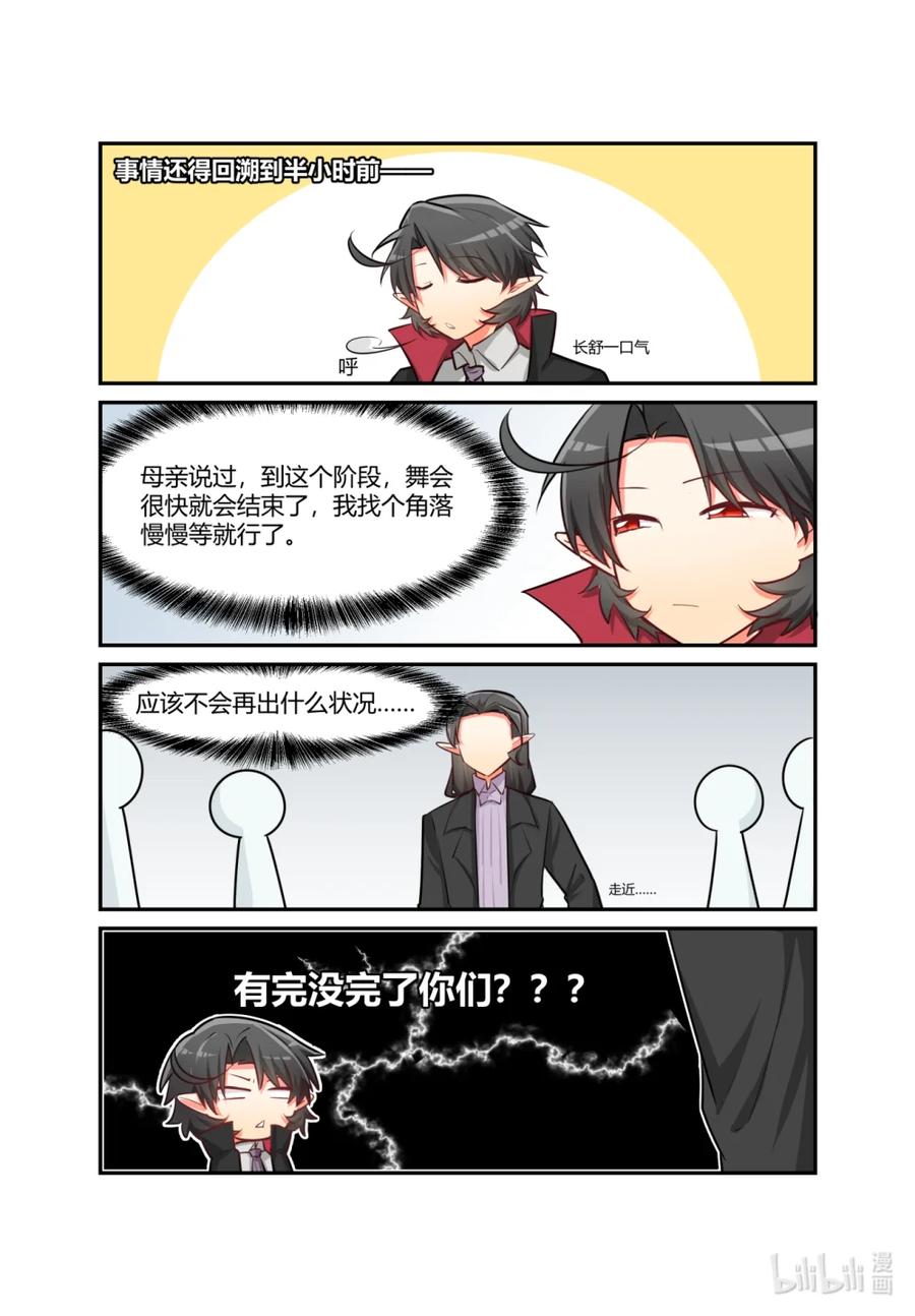 《异世界的珍宝》第13话 糟心的舞会（下） 第2页