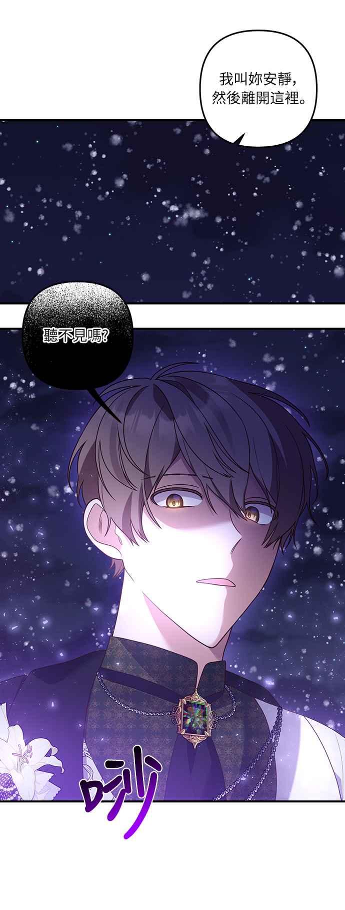 偏执男主的契约未婚妻 第47话 第11页