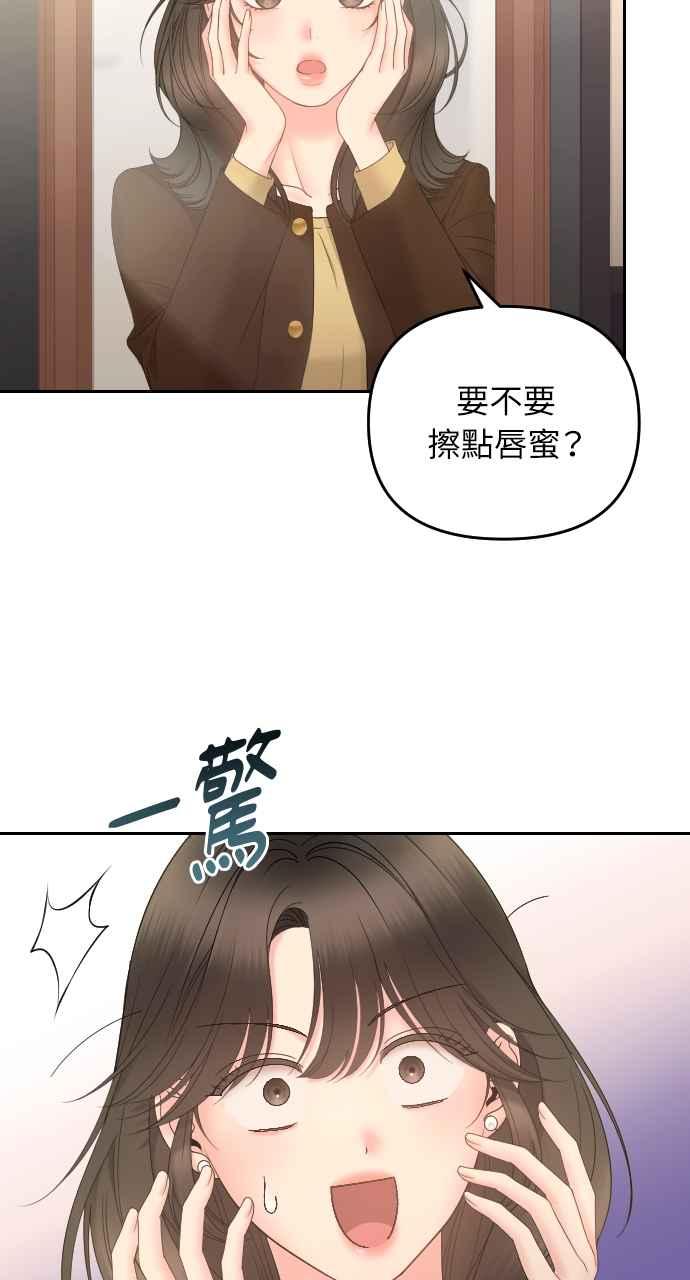 《年下本部长》第9话 第22页