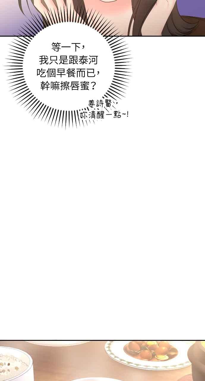 《年下本部长》第9话 第23页