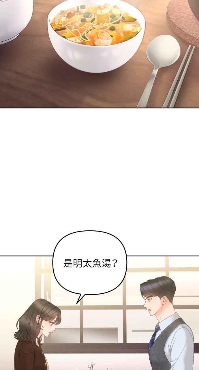 《年下本部长》第9话 第24页