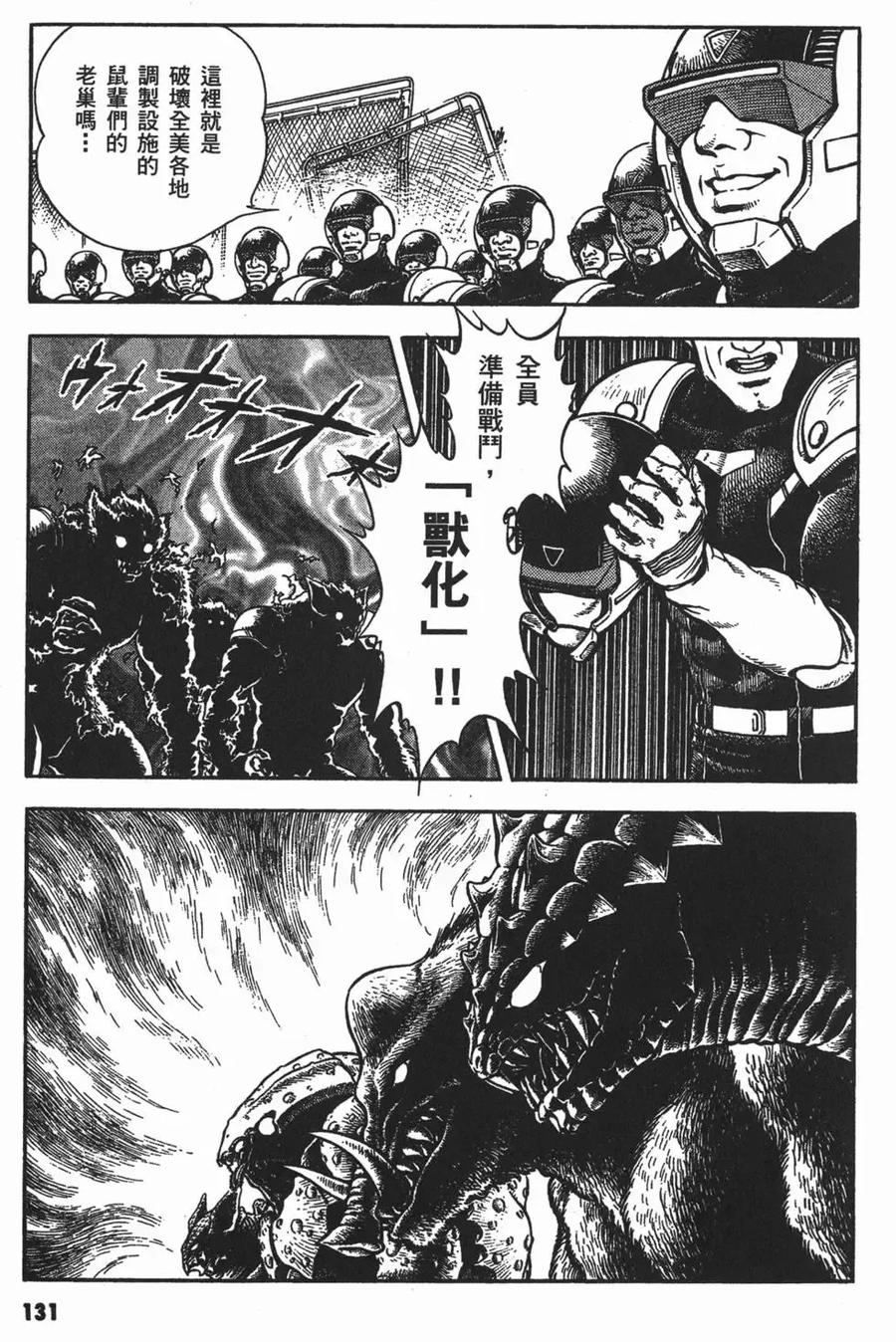 《强殖装甲凯普》第13卷 第135页
