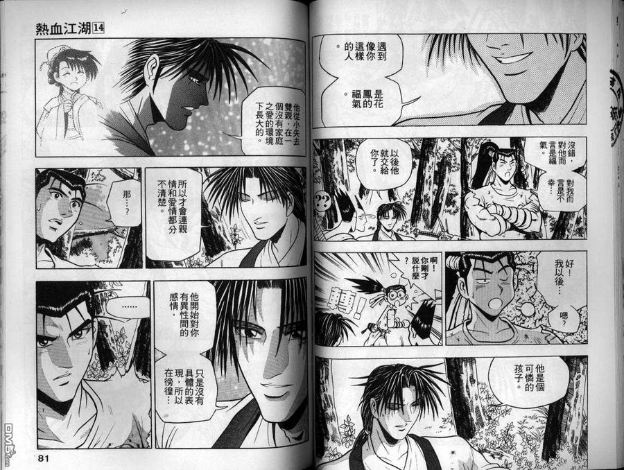 《热血江湖》第14卷 第41页