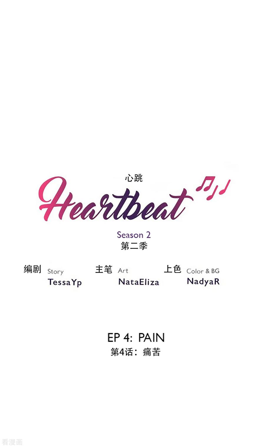 《Heartbeat》第17话 痛苦 第2页