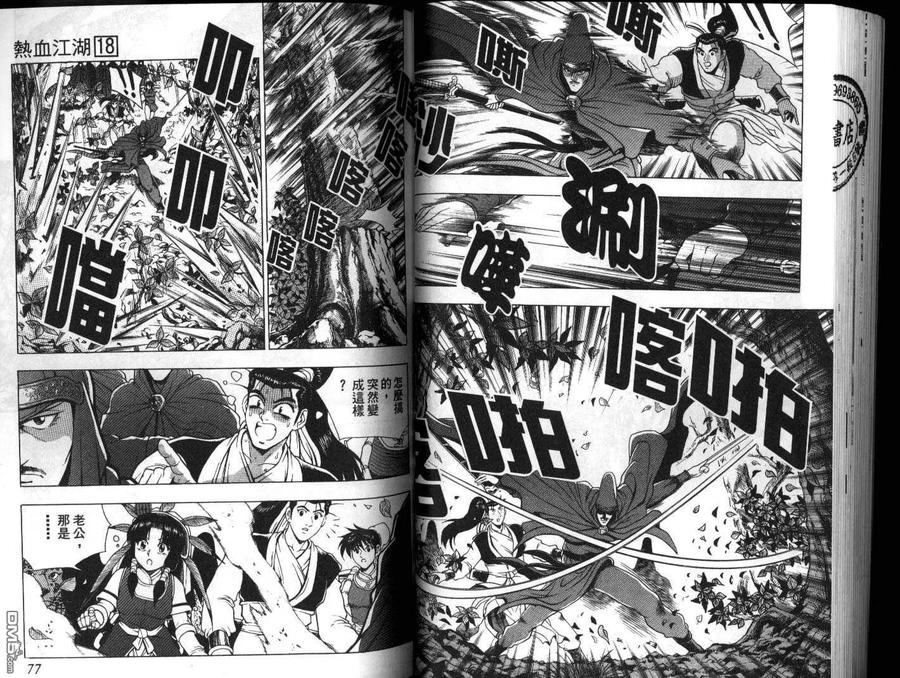 《热血江湖》第18卷 第39页