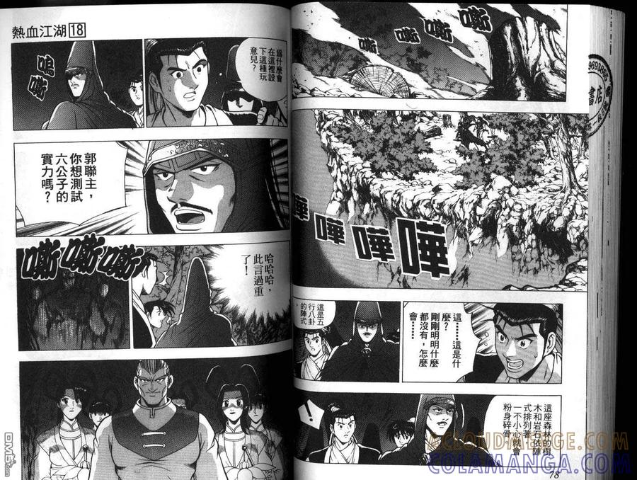 《热血江湖》第18卷 第40页