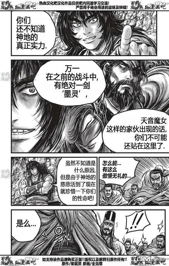 《热血江湖》第535话 第18页