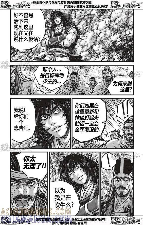 《热血江湖》第535话 第17页
