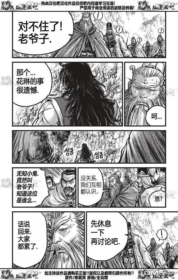 《热血江湖》第535话 第20页