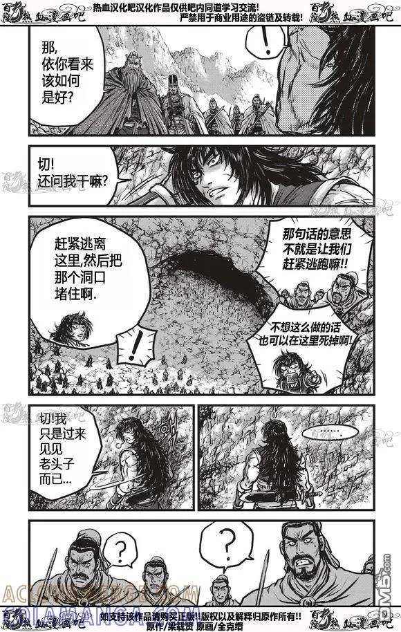 《热血江湖》第535话 第19页